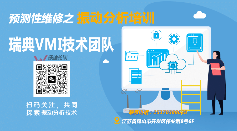 振迪檢測熱烈推薦：瑞典VMI預測性維修振動分析培訓班8月盛大開班！