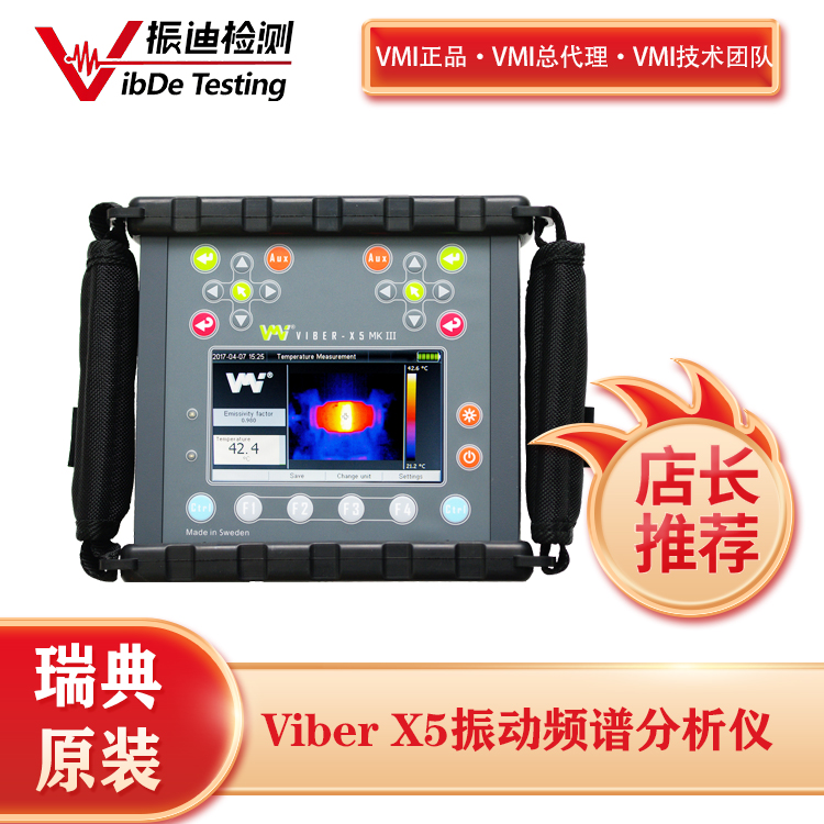 瑞典進口VMI Viber X5雙通道動平衡振動分析儀