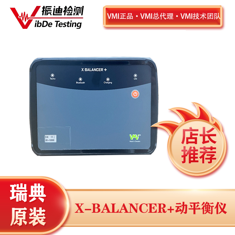 瑞典VMI進口X-Balancer+現場動平衡儀 VMI總代理