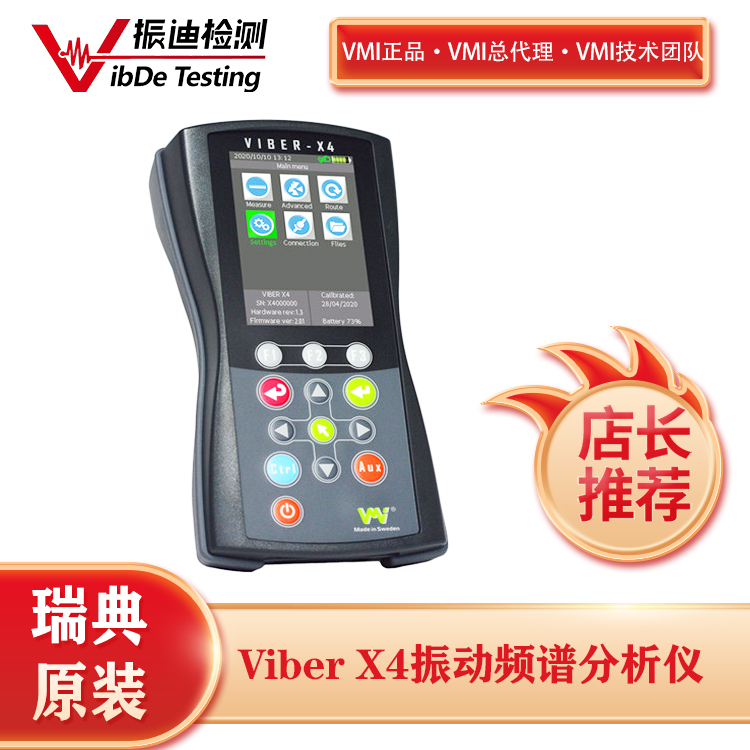 VMI Viber X4振動分析儀