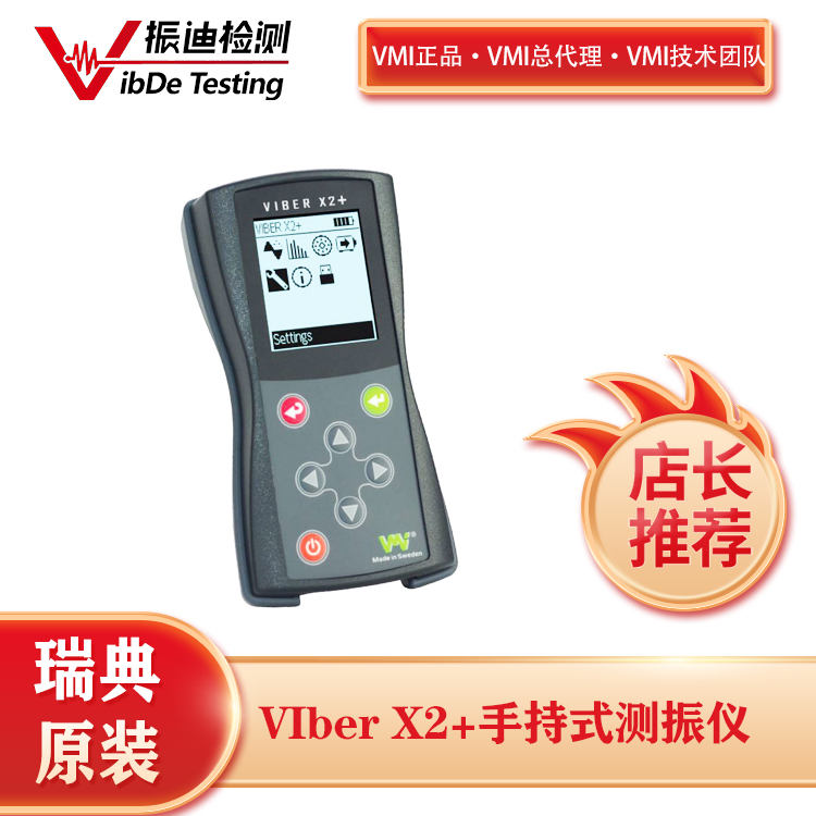 VMI Viber X2+升級(jí)版振動(dòng)頻率檢測(cè)儀